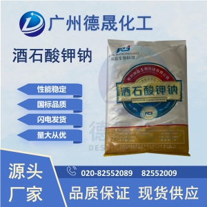 酒石酸鉀鈉
