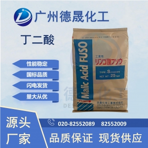丁二酸